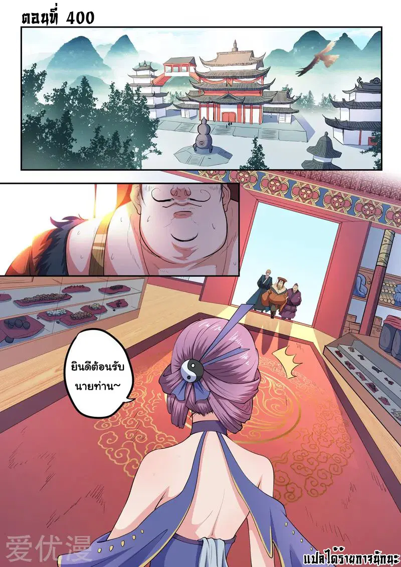 Martial Master ตอนที่ 400 หน้า 1