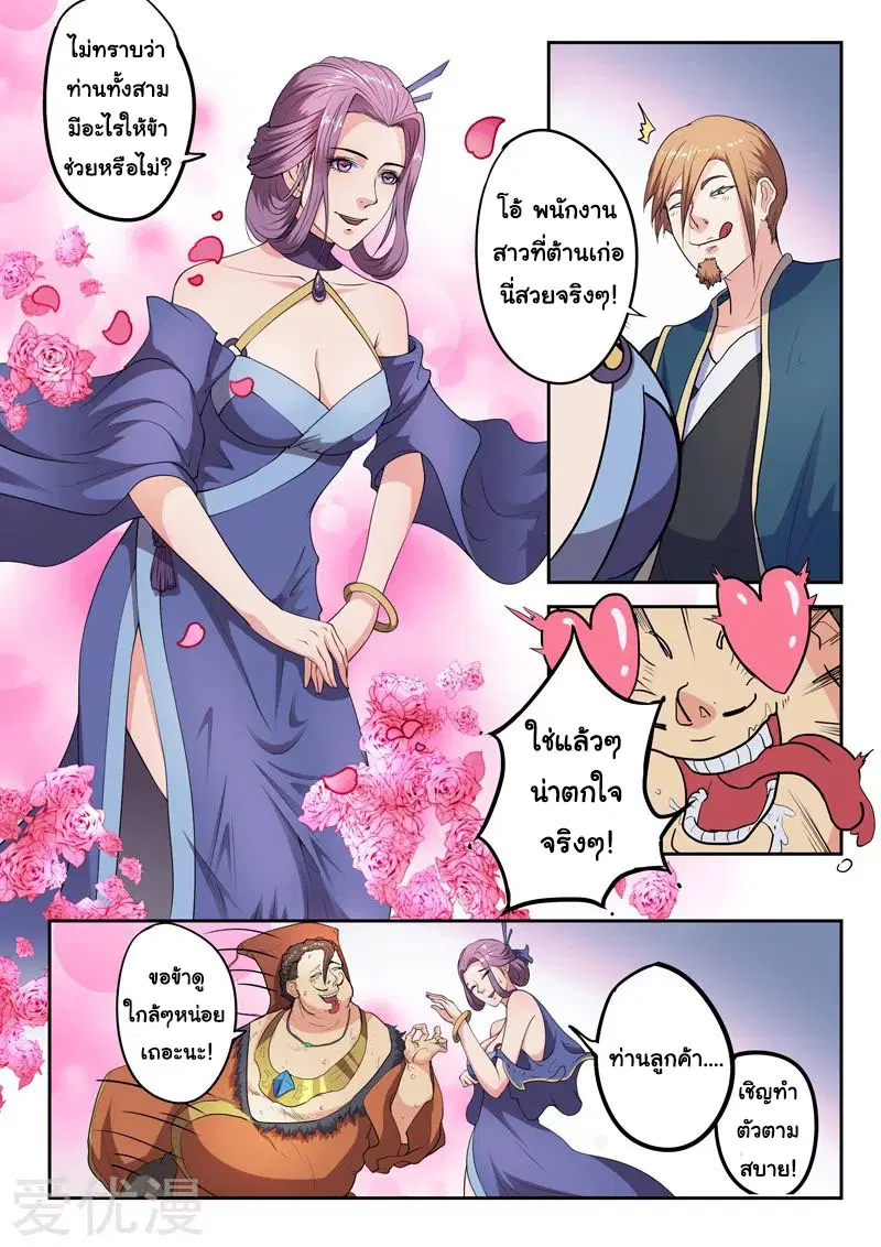 Martial Master ตอนที่ 400 หน้า 2