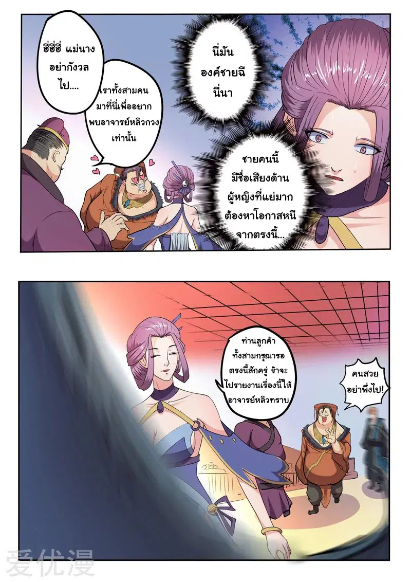 Martial Master ตอนที่ 400 หน้า 3