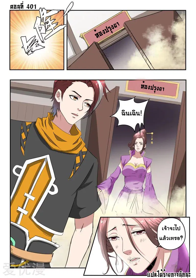 Martial Master ตอนที่ 401 หน้า 1