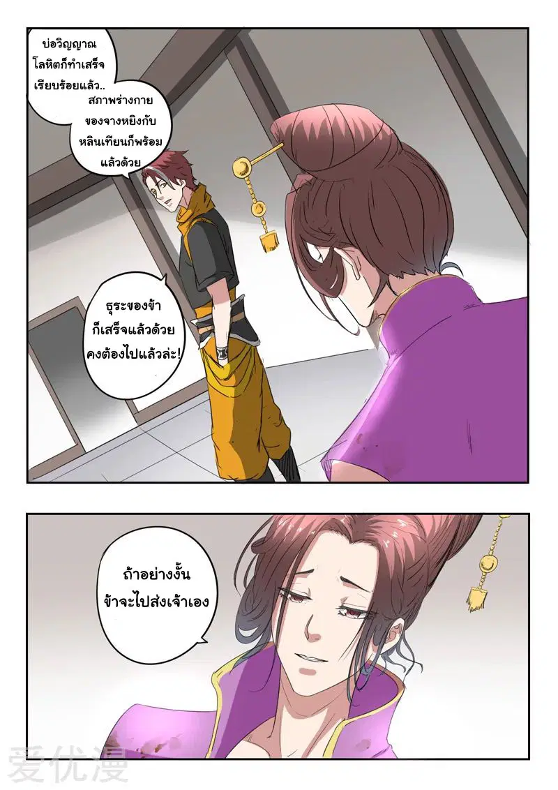 Martial Master ตอนที่ 401 หน้า 2