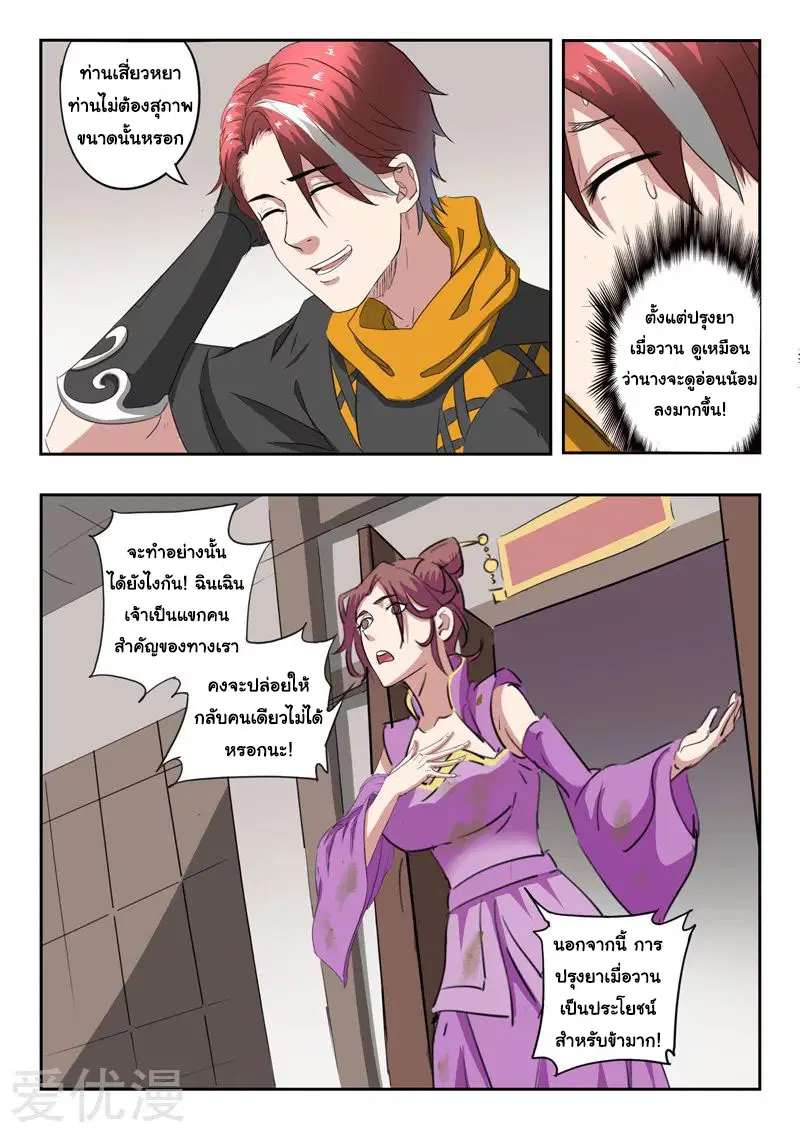 Martial Master ตอนที่ 401 หน้า 3