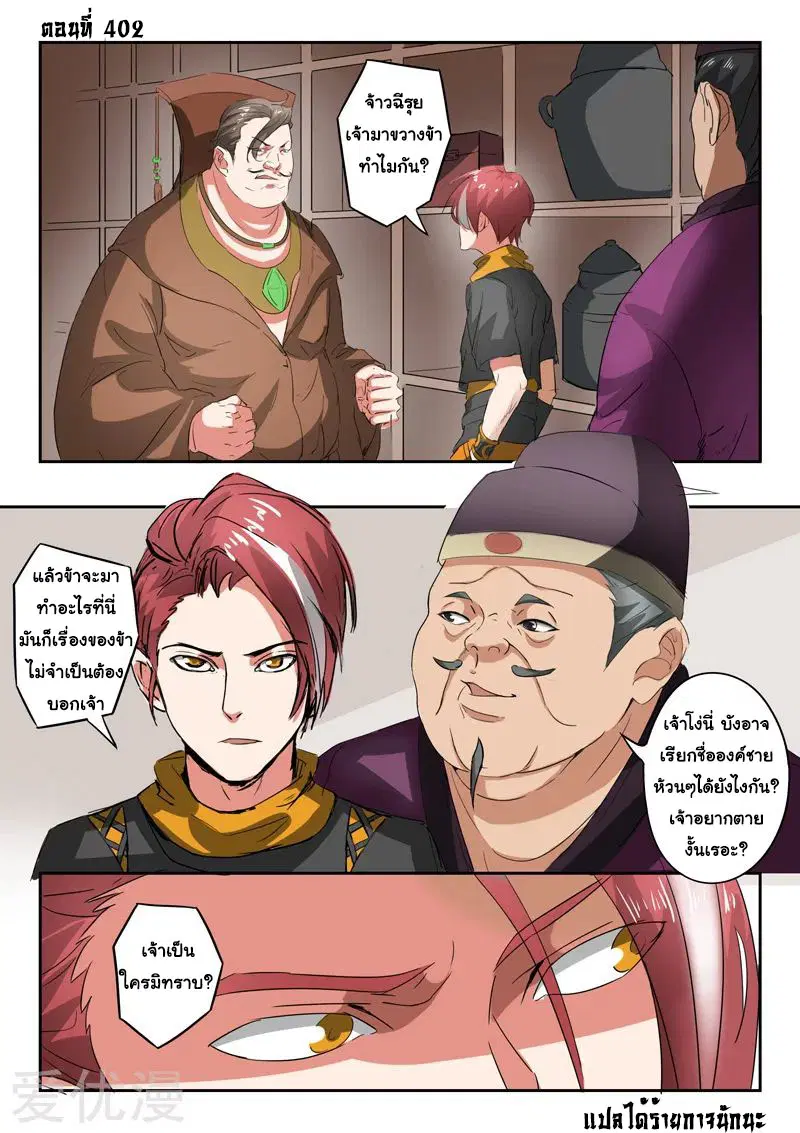 Martial Master ตอนที่ 402 หน้า 1