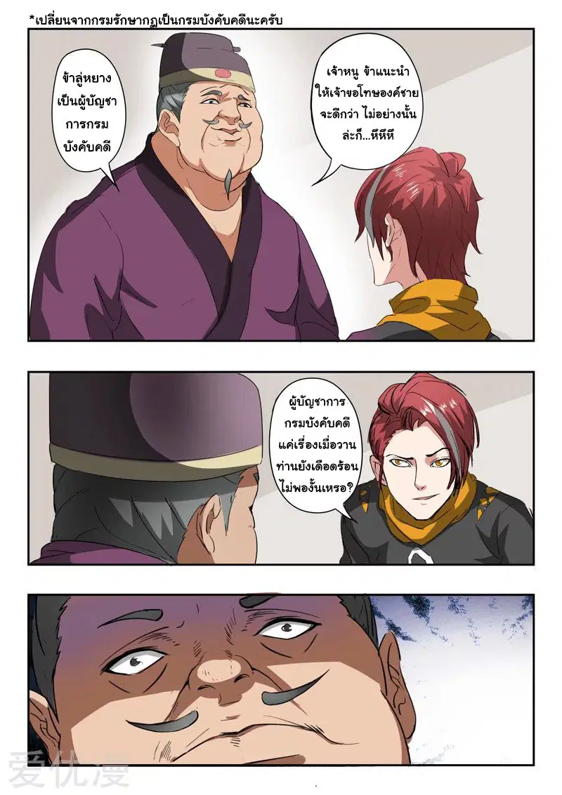 Martial Master ตอนที่ 402 หน้า 2