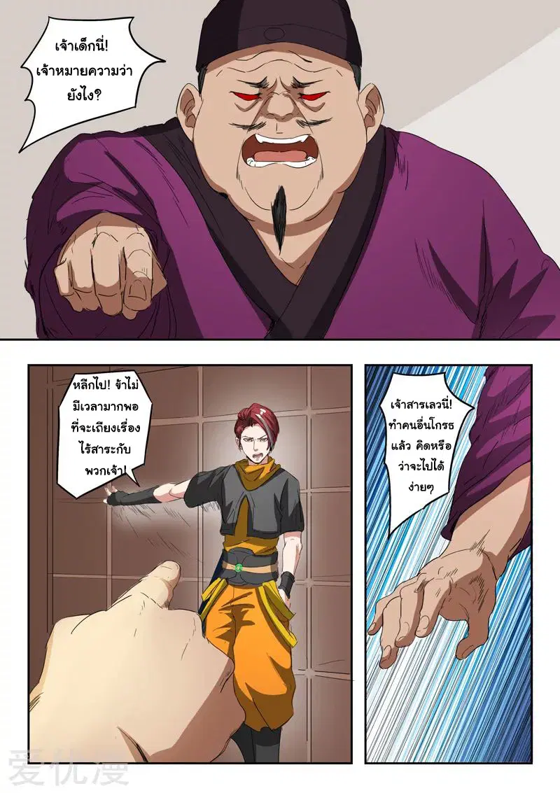 Martial Master ตอนที่ 402 หน้า 3
