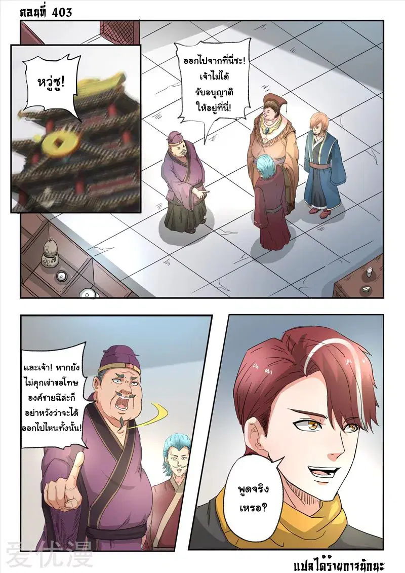 Martial Master ตอนที่ 403 หน้า 1