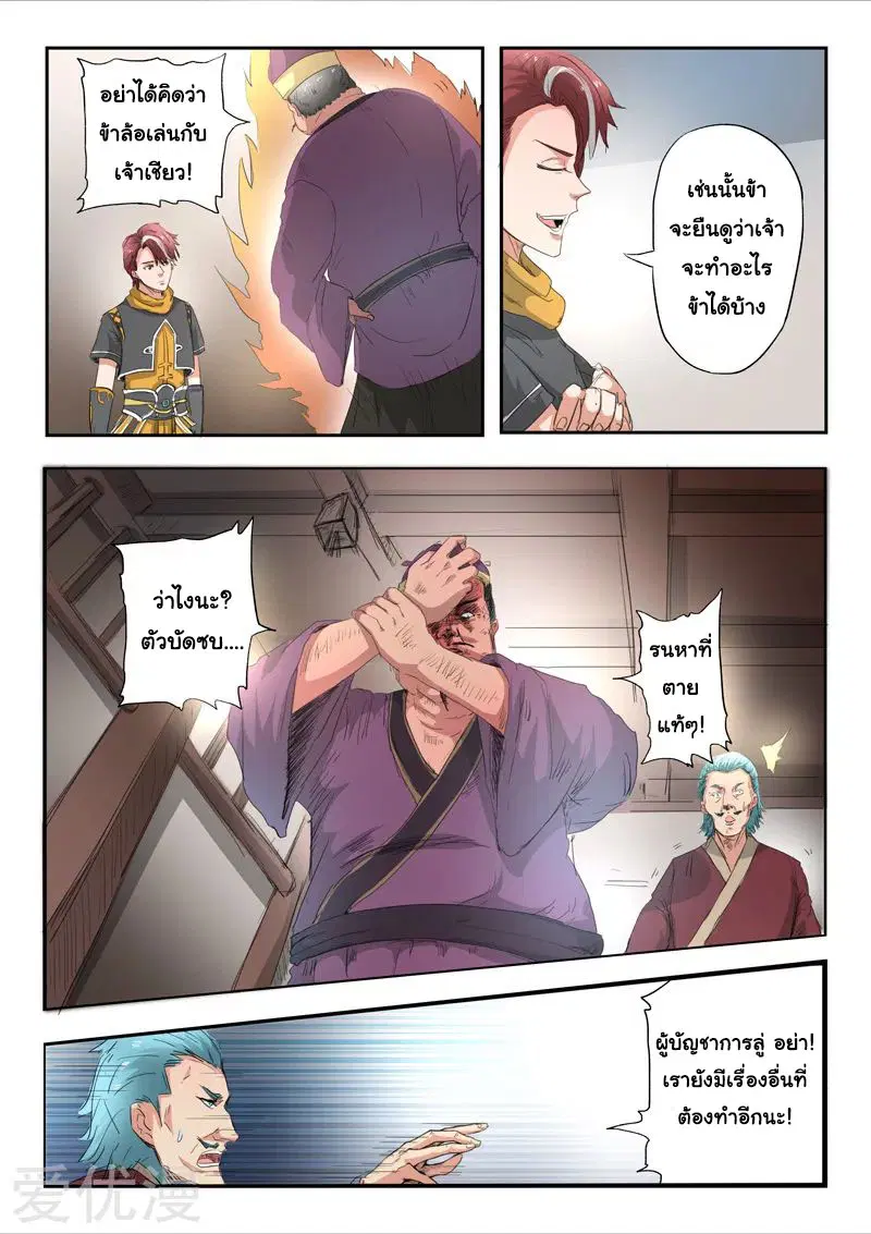 Martial Master ตอนที่ 403 หน้า 2
