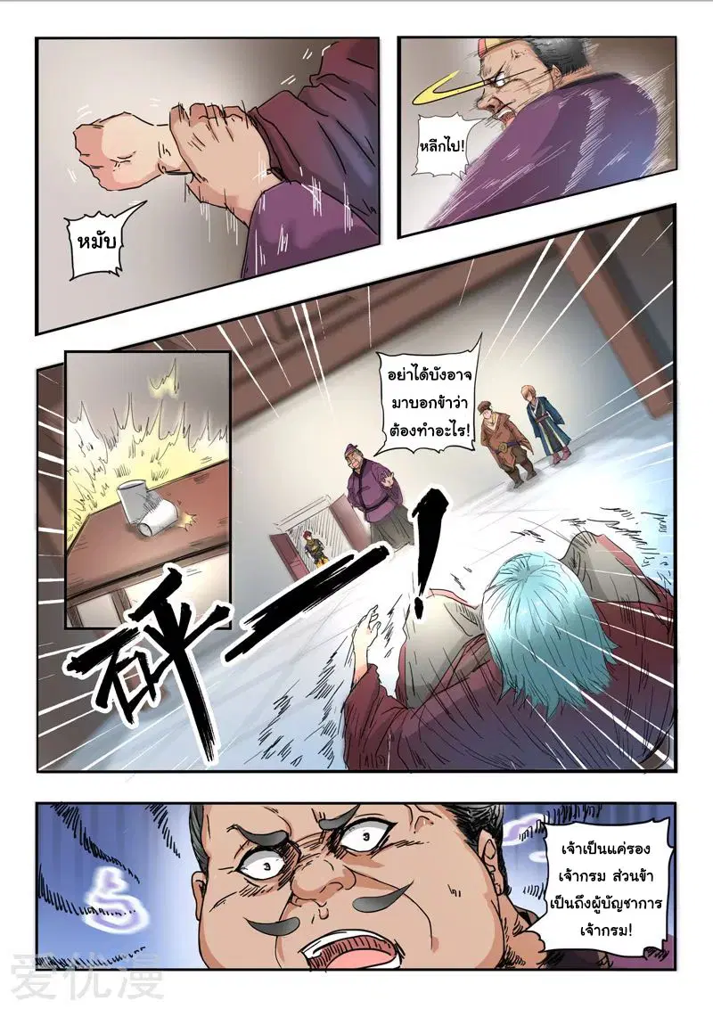 Martial Master ตอนที่ 403 หน้า 3