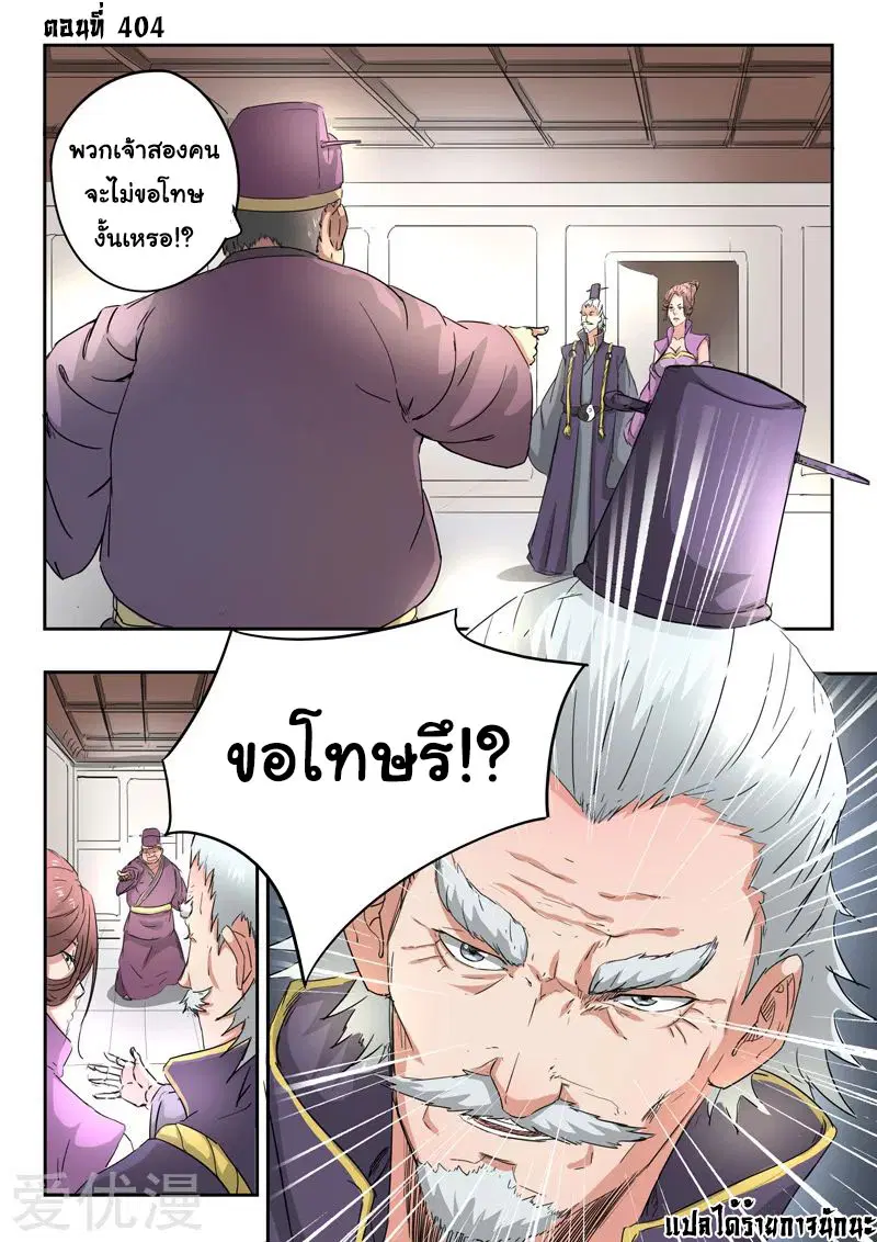 Martial Master ตอนที่ 404 หน้า 1