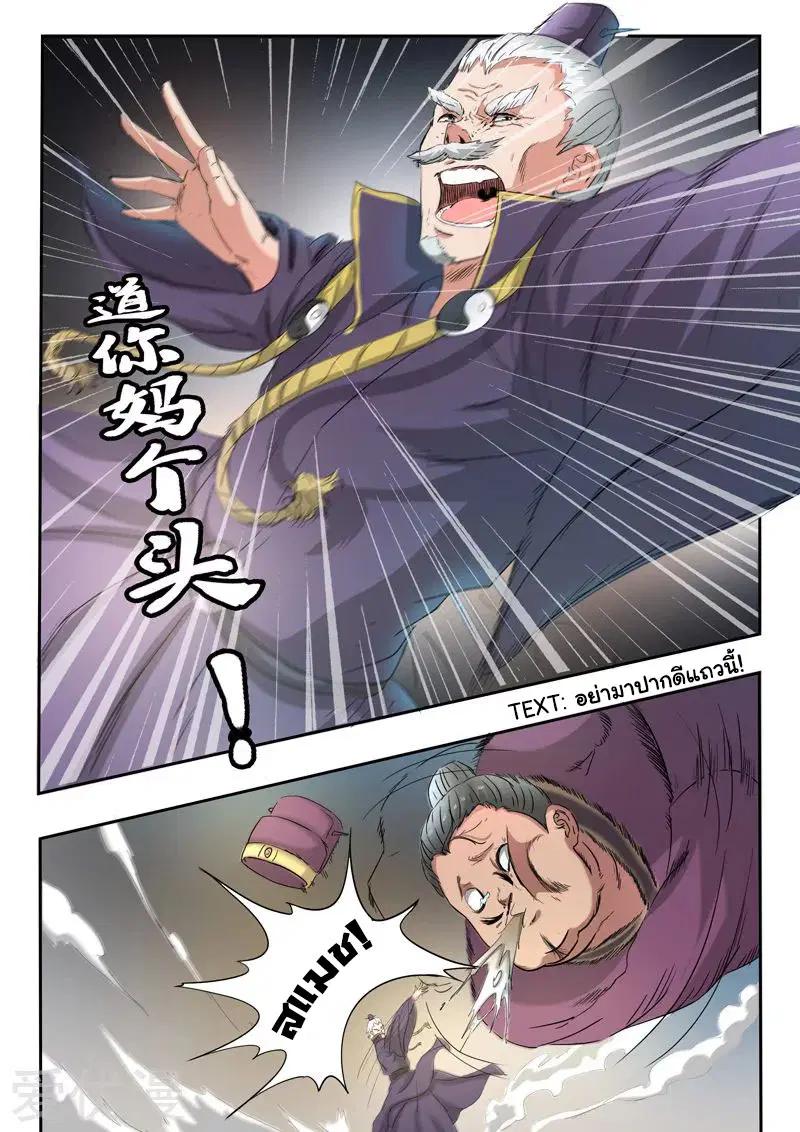 Martial Master ตอนที่ 404 หน้า 2