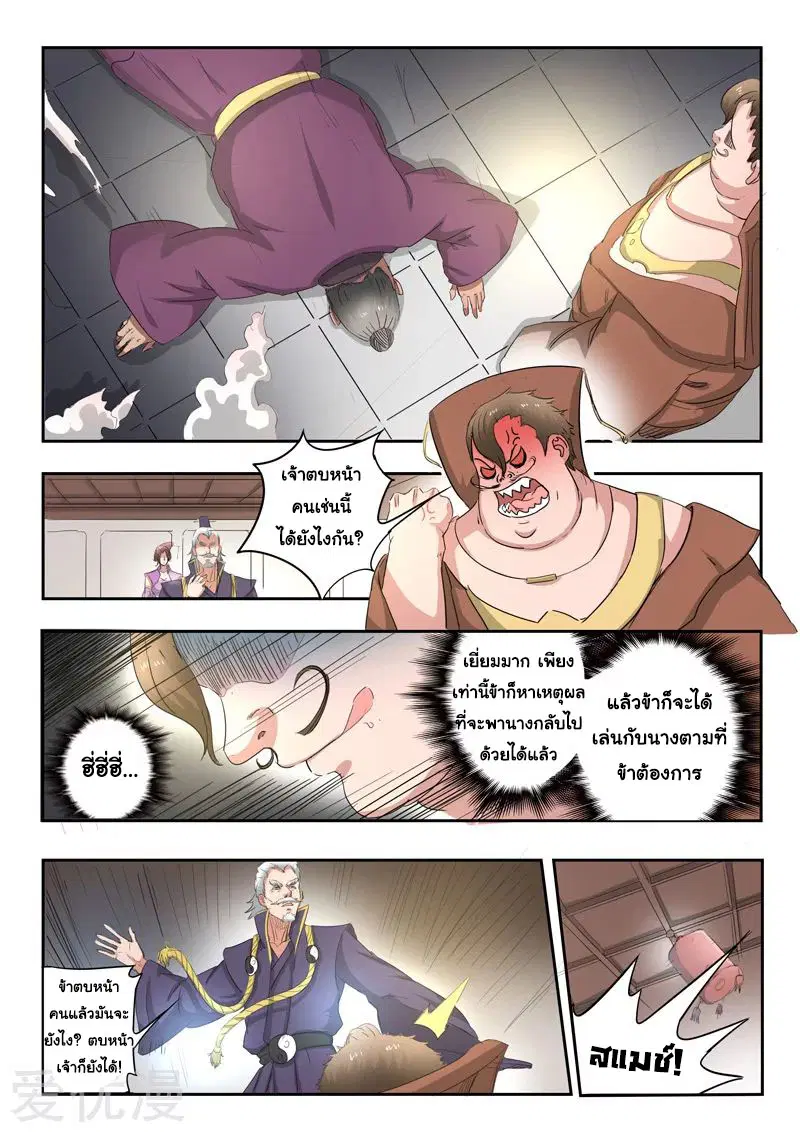 Martial Master ตอนที่ 404 หน้า 3