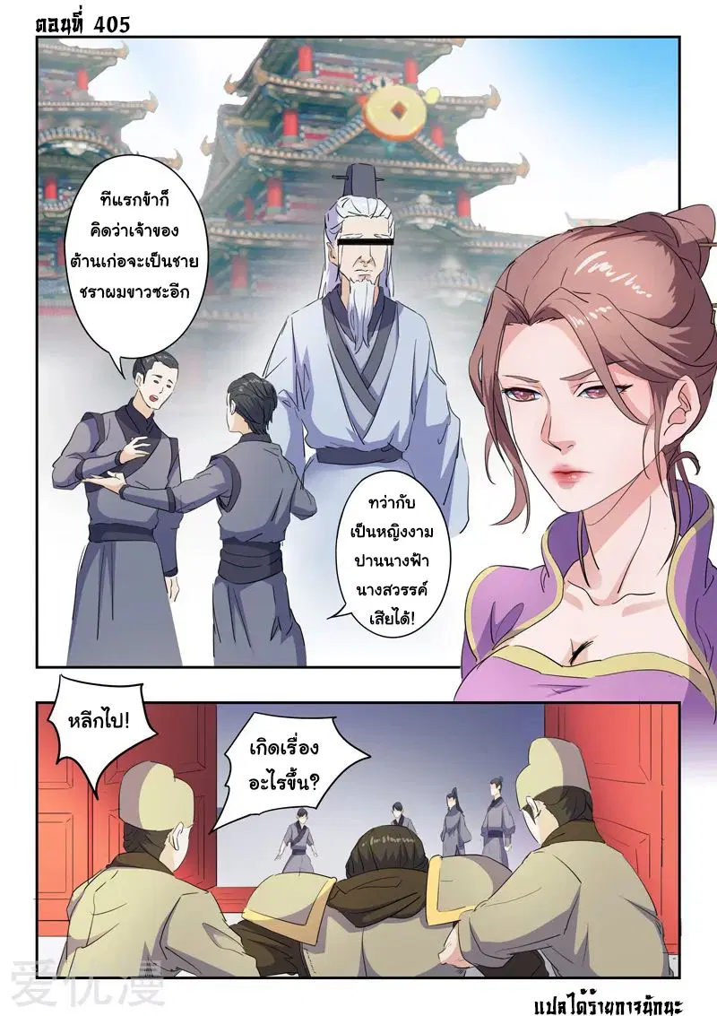 Martial Master ตอนที่ 405 หน้า 1