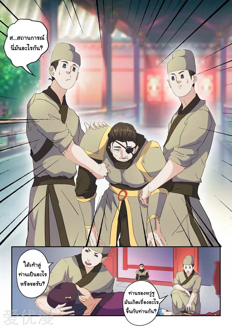 Martial Master ตอนที่ 405 หน้า 2