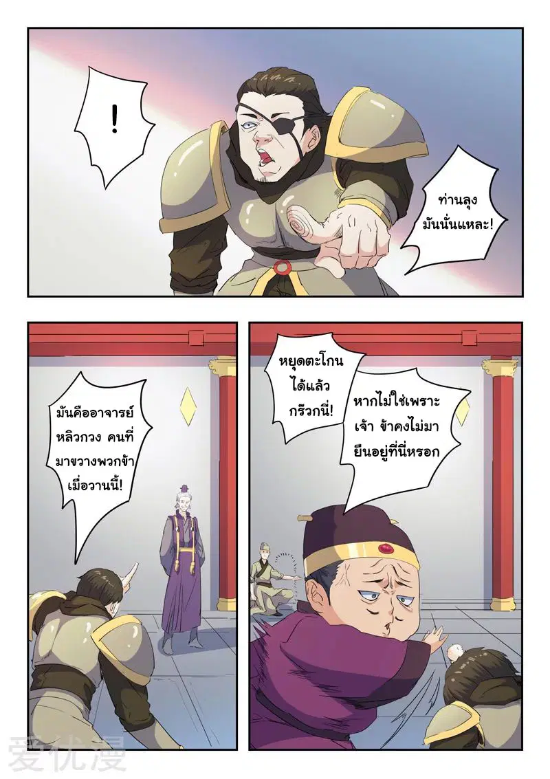 Martial Master ตอนที่ 405 หน้า 3