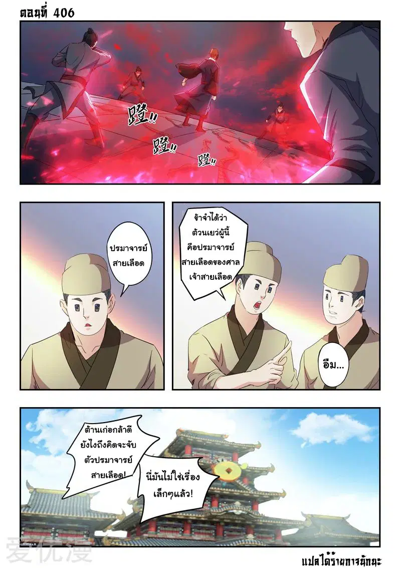 Martial Master ตอนที่ 406 หน้า 1
