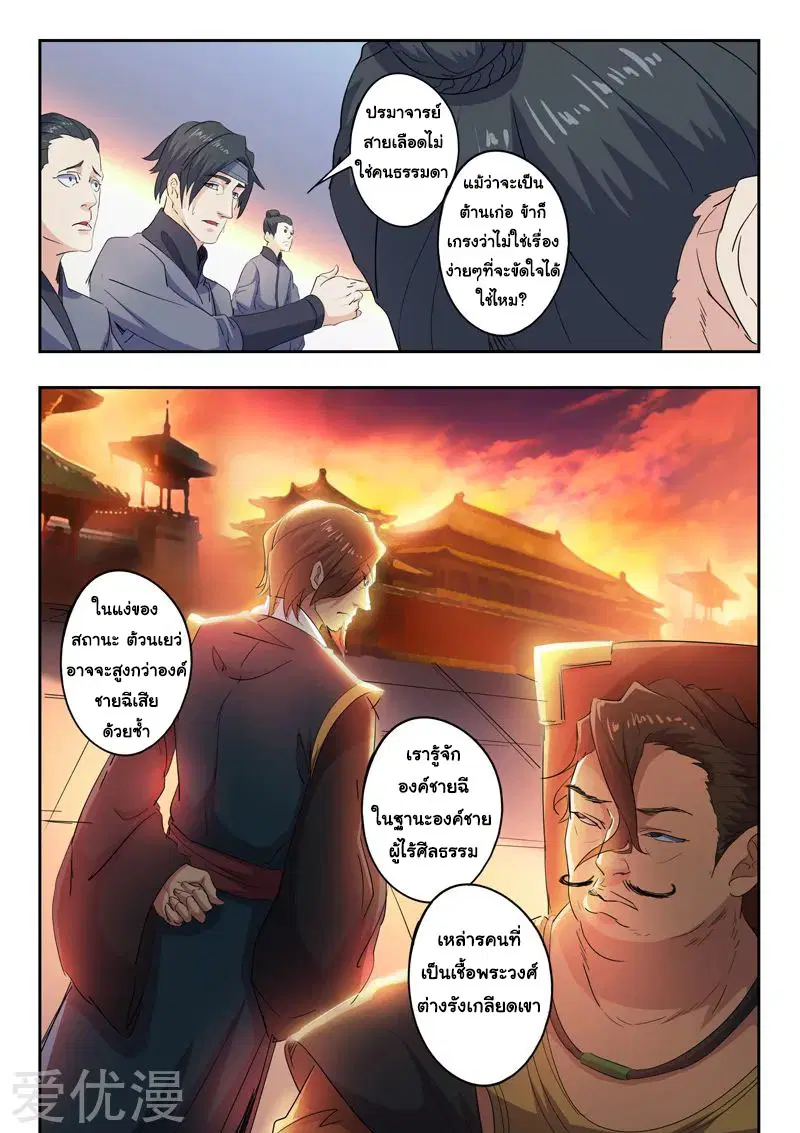 Martial Master ตอนที่ 406 หน้า 2