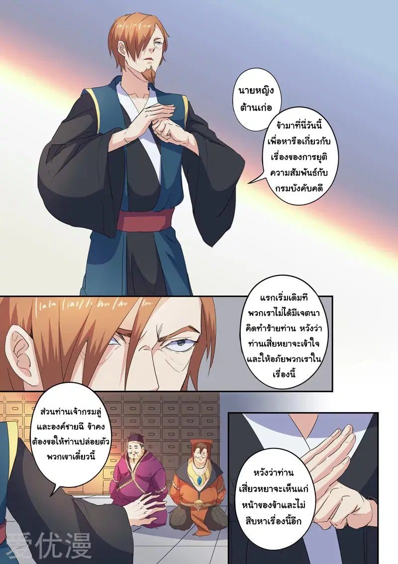 Martial Master ตอนที่ 406 หน้า 3