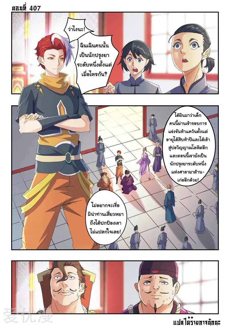 Martial Master ตอนที่ 407 หน้า 1