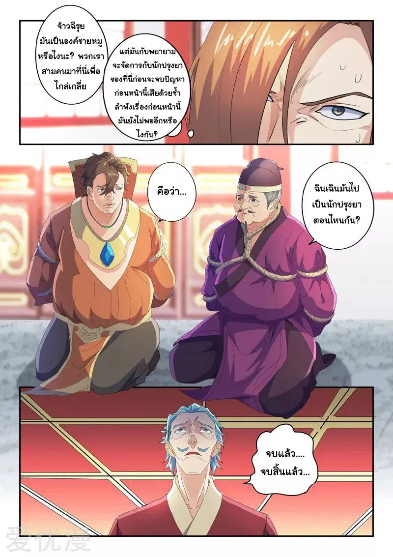 Martial Master ตอนที่ 407 หน้า 2