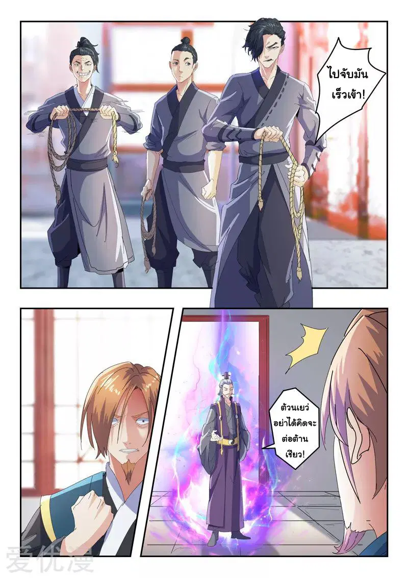 Martial Master ตอนที่ 407 หน้า 3