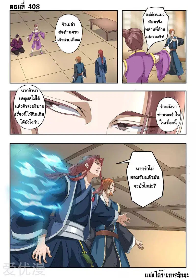 Martial Master ตอนที่ 408 หน้า 1