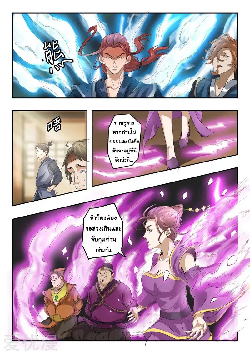 Martial Master ตอนที่ 408 หน้า 2