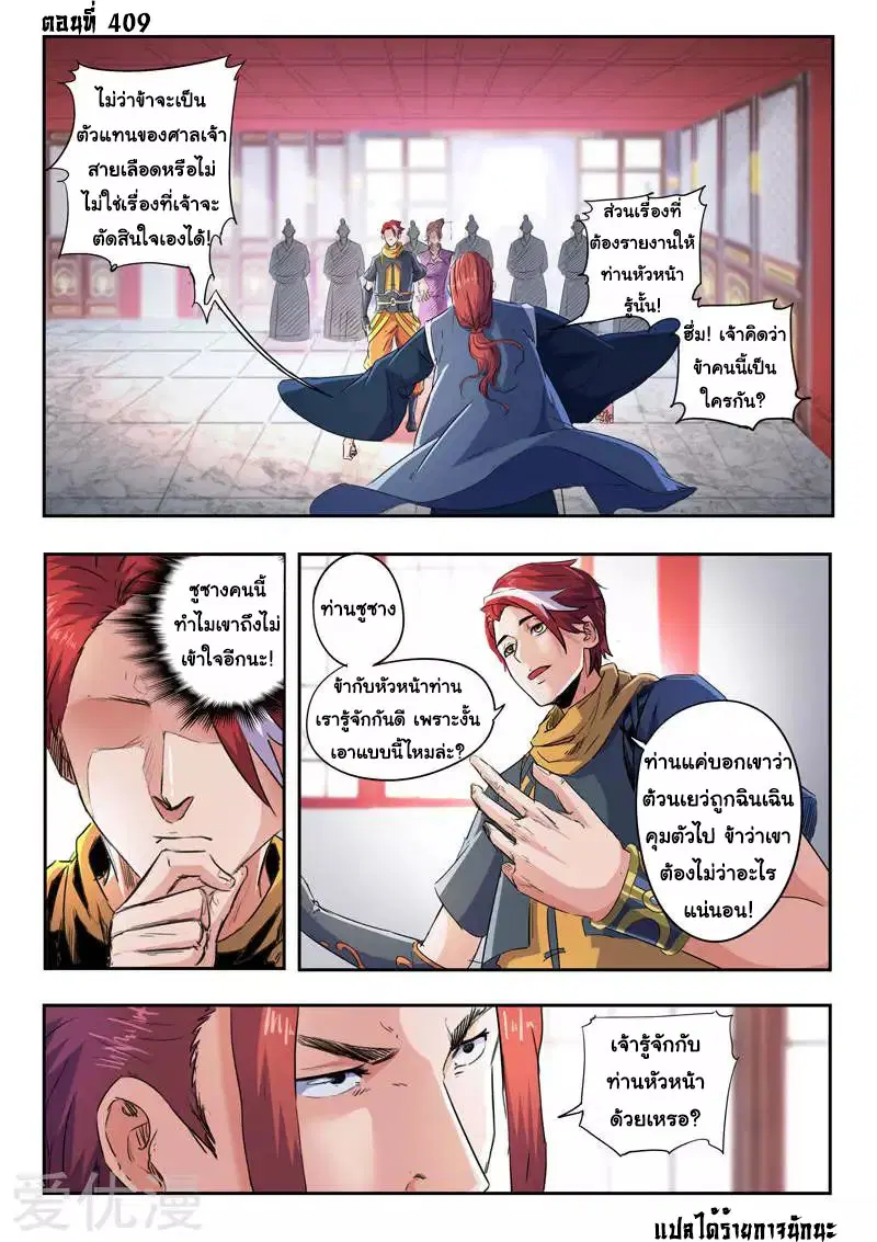 Martial Master ตอนที่ 409 หน้า 1