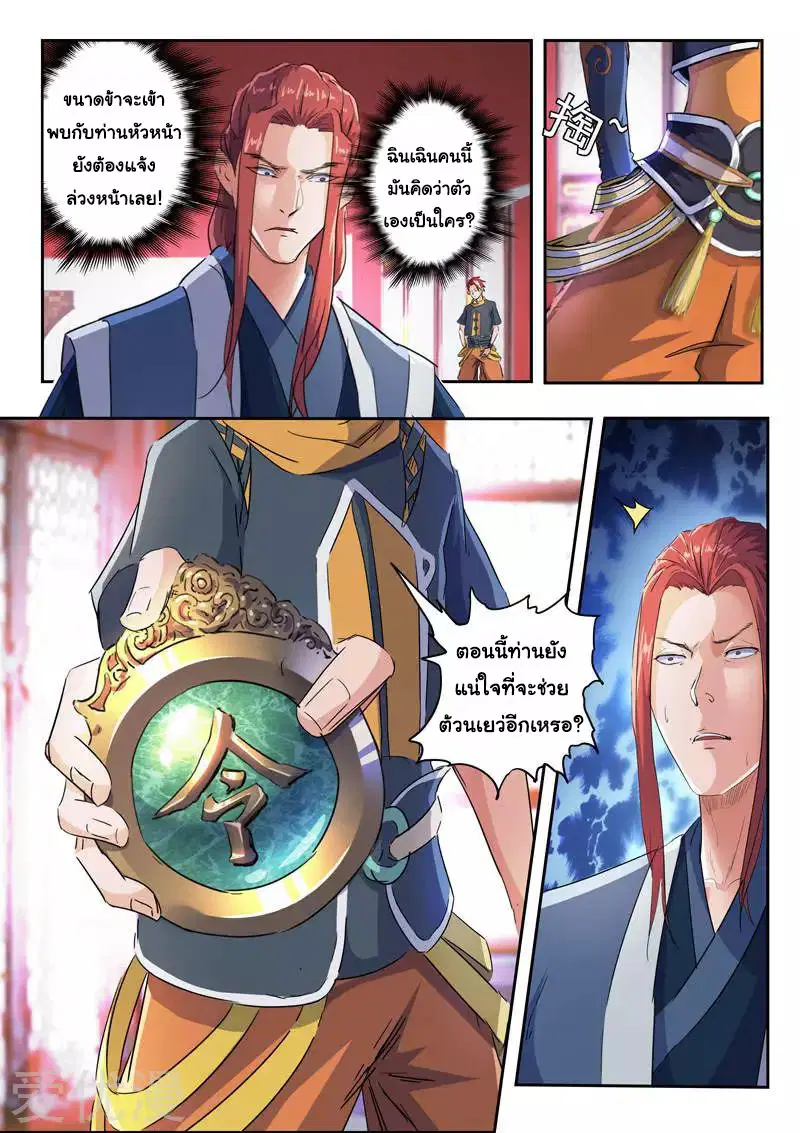 Martial Master ตอนที่ 409 หน้า 2