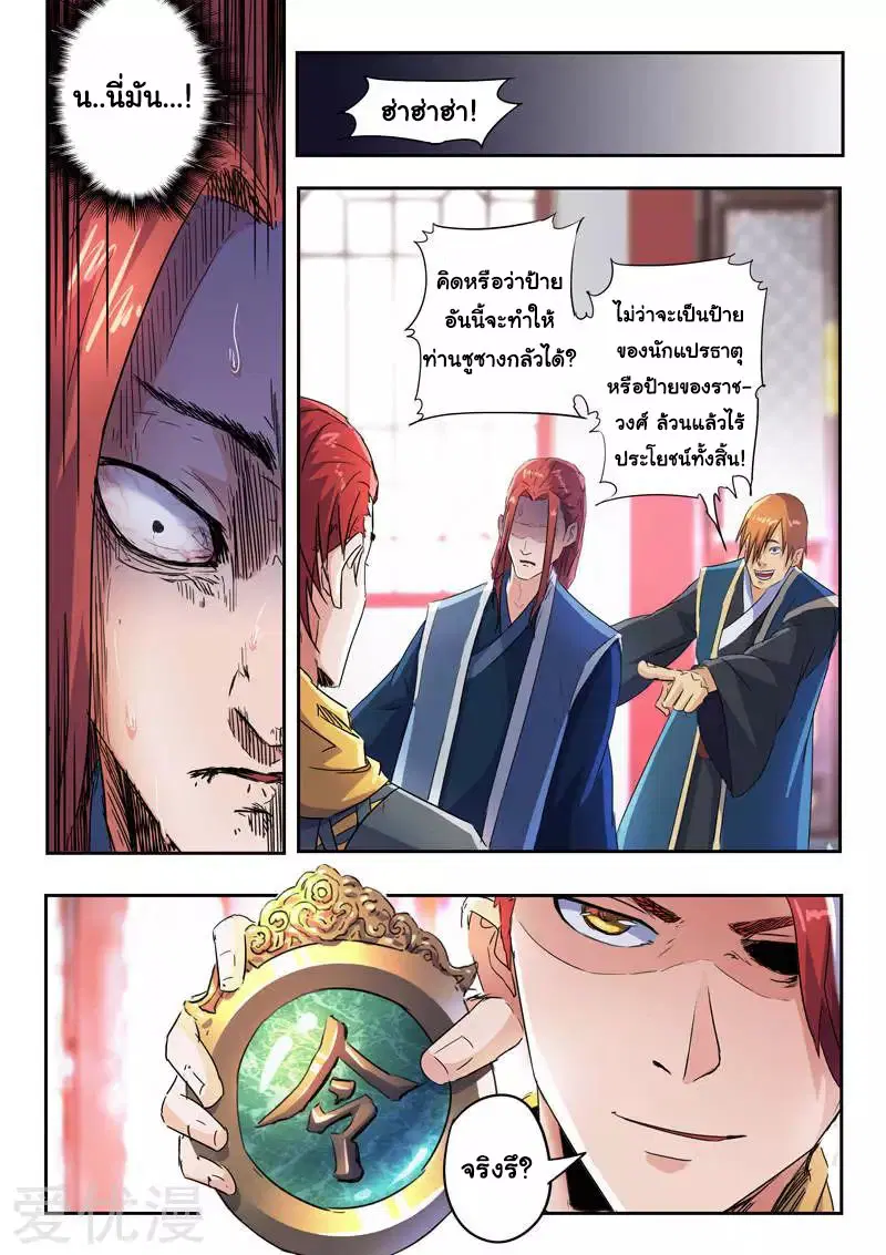 Martial Master ตอนที่ 409 หน้า 3