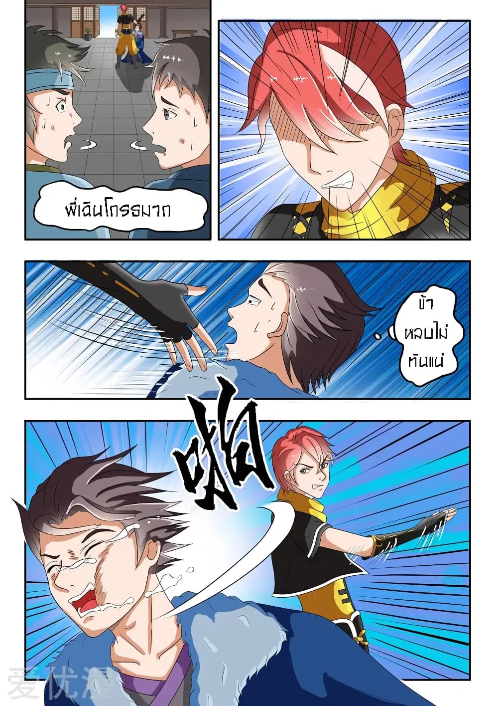 Martial Master ตอนที่ 41 หน้า 2