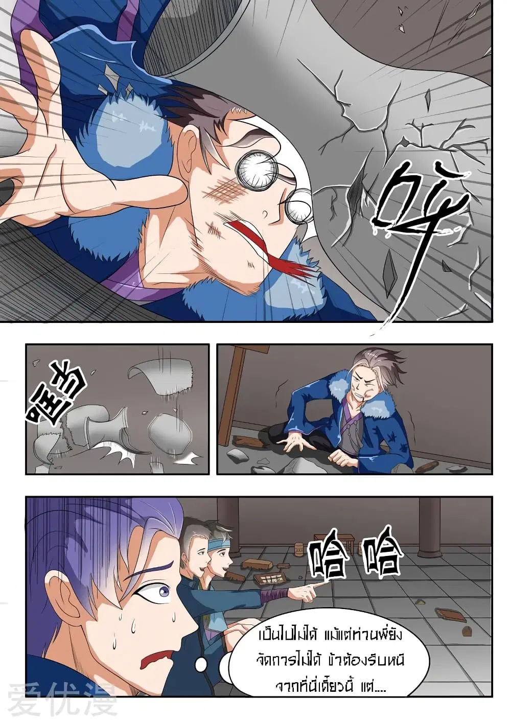 Martial Master ตอนที่ 41 หน้า 3