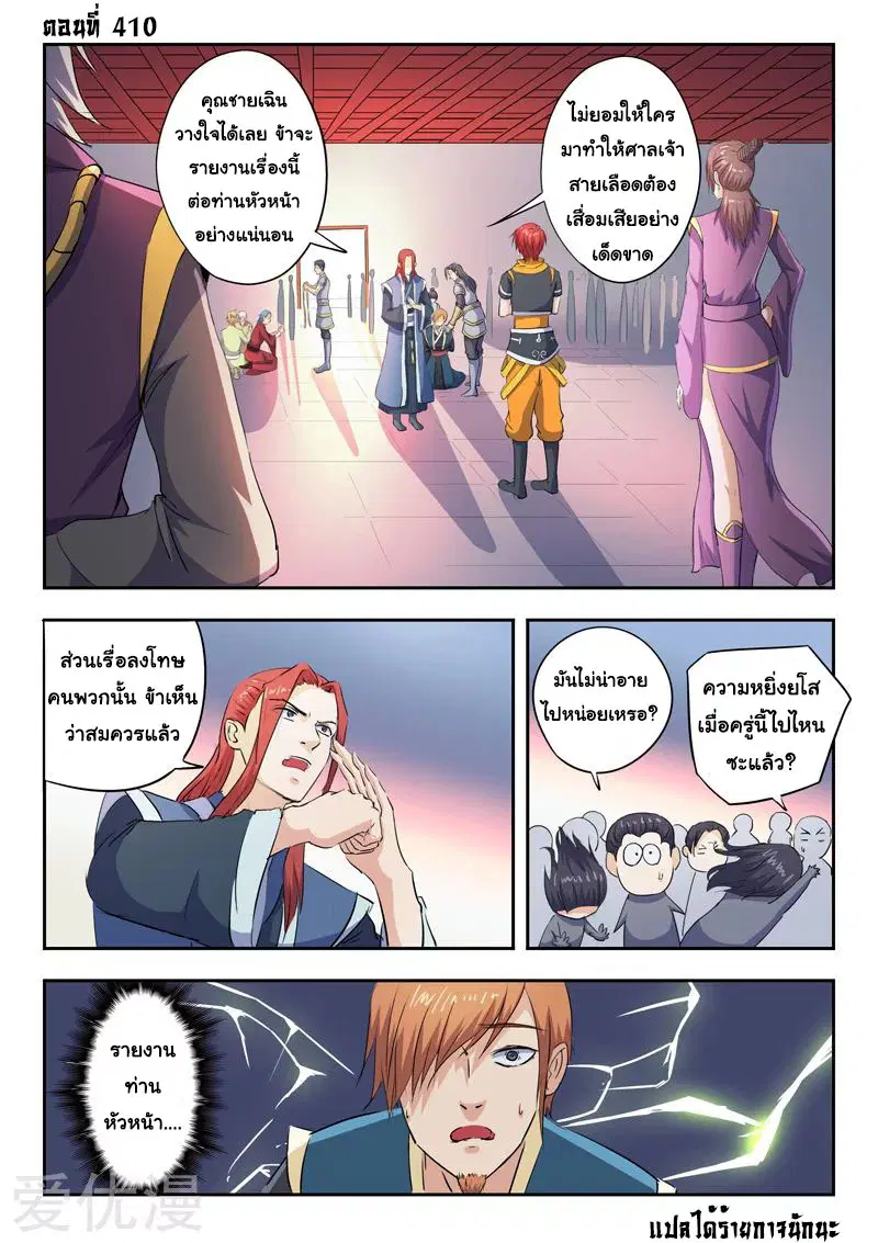 Martial Master ตอนที่ 410 หน้า 1