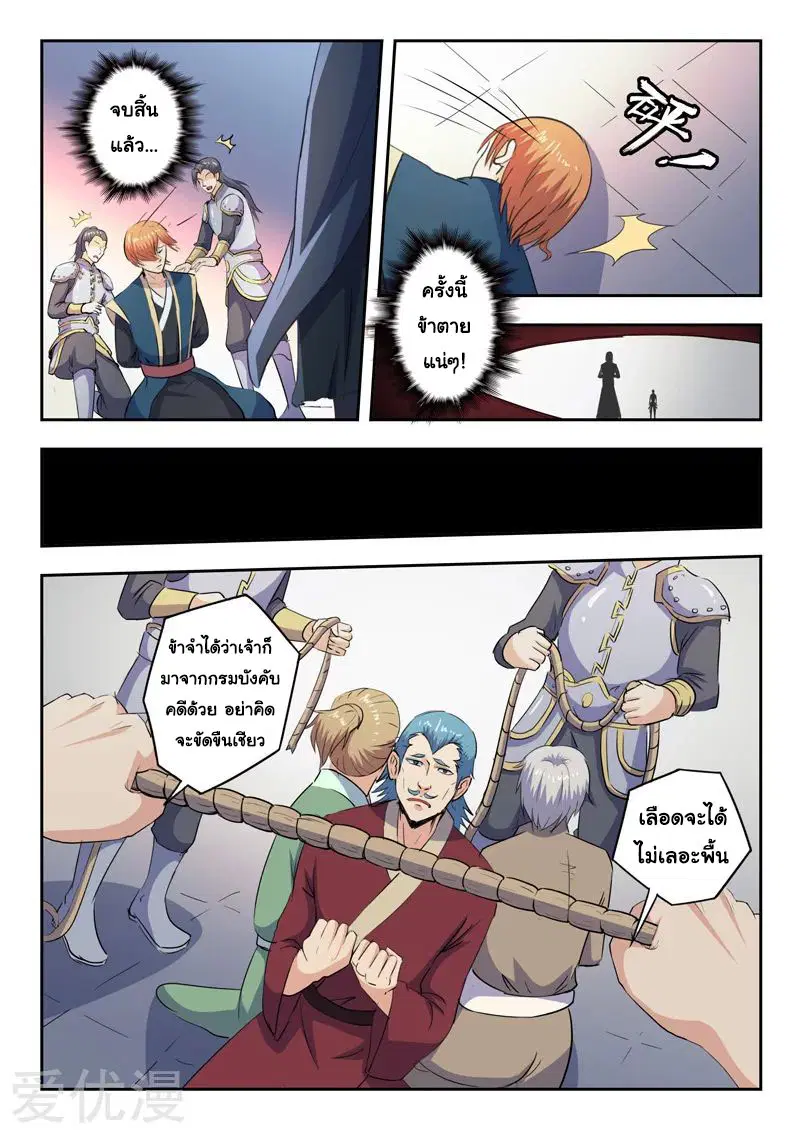 Martial Master ตอนที่ 410 หน้า 2