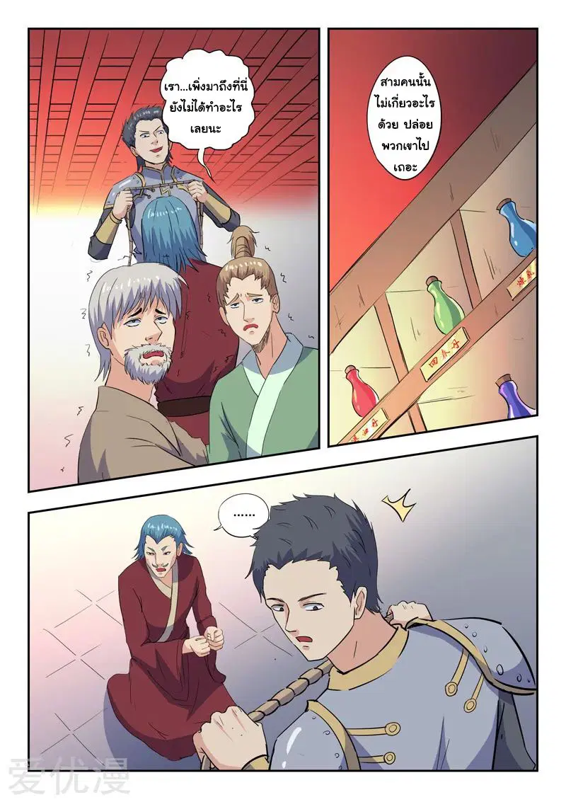 Martial Master ตอนที่ 410 หน้า 3