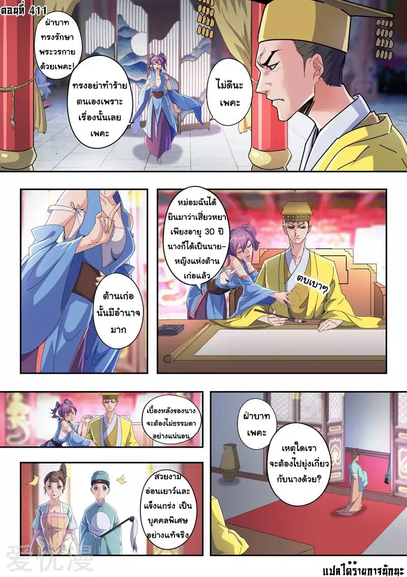 Martial Master ตอนที่ 411 หน้า 1