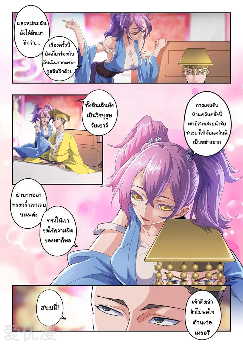 Martial Master ตอนที่ 411 หน้า 2