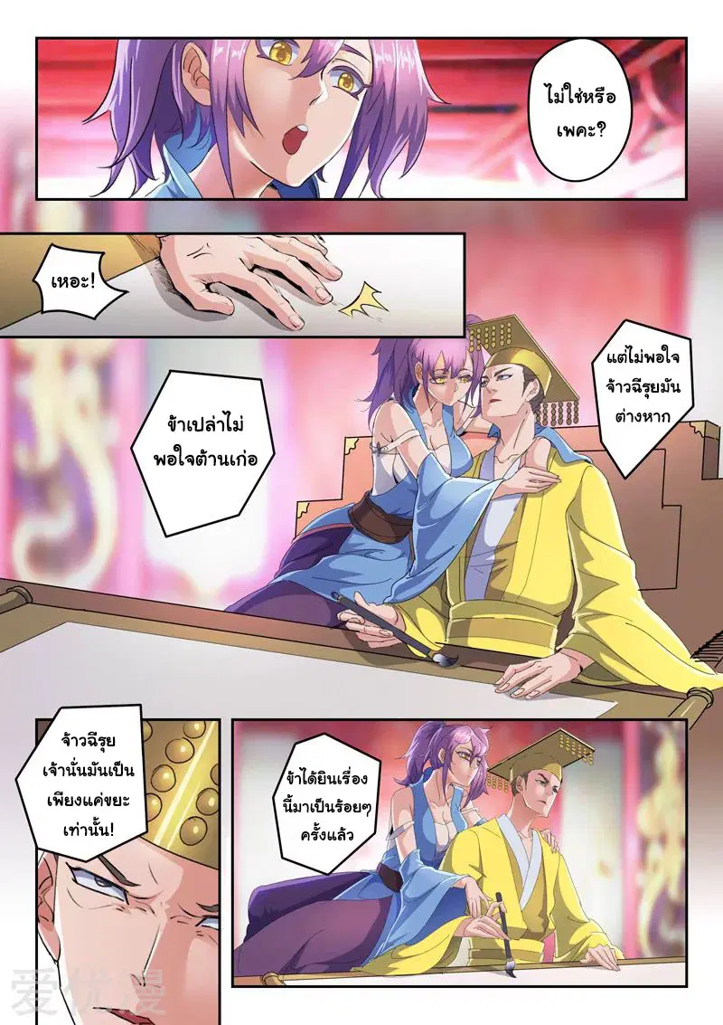Martial Master ตอนที่ 411 หน้า 3
