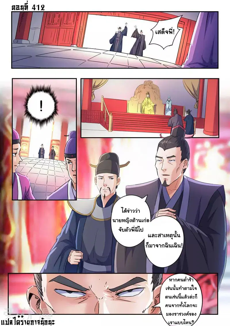 Martial Master ตอนที่ 412 หน้า 1