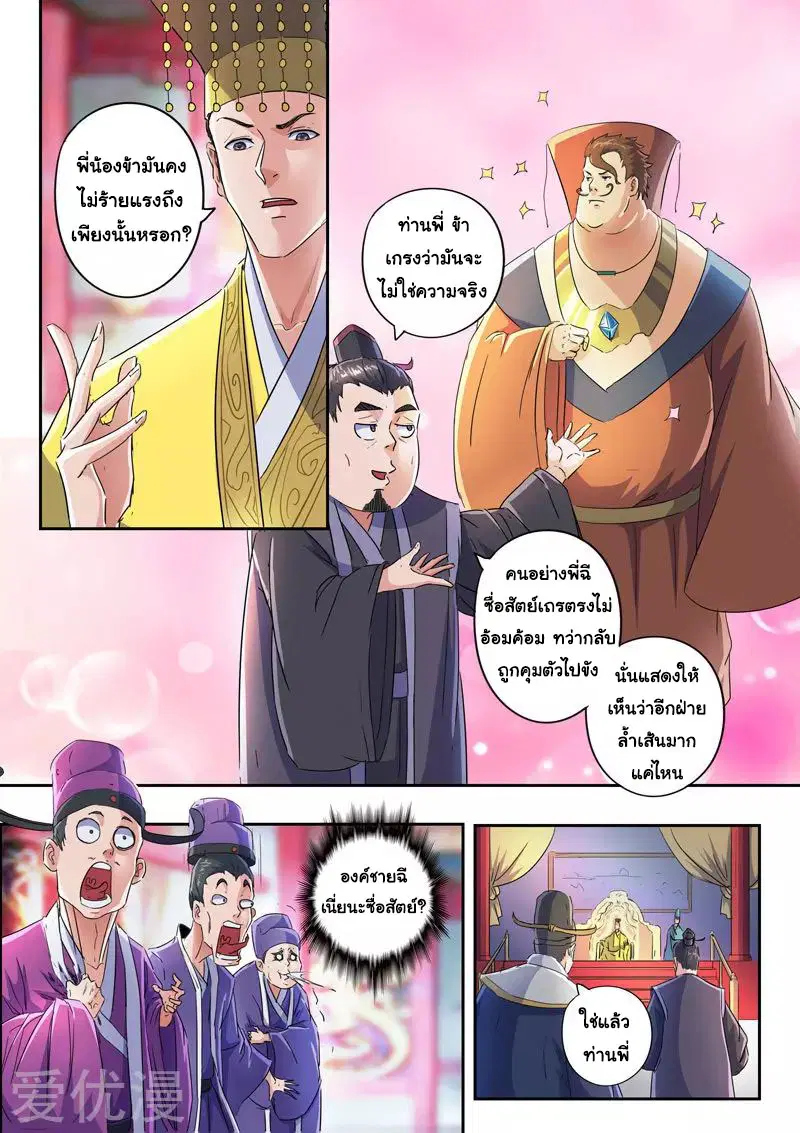 Martial Master ตอนที่ 412 หน้า 2