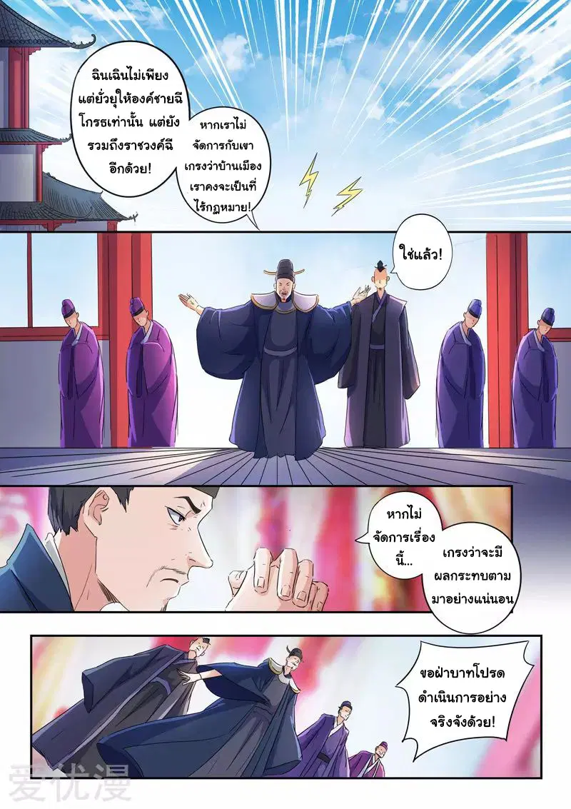 Martial Master ตอนที่ 412 หน้า 3