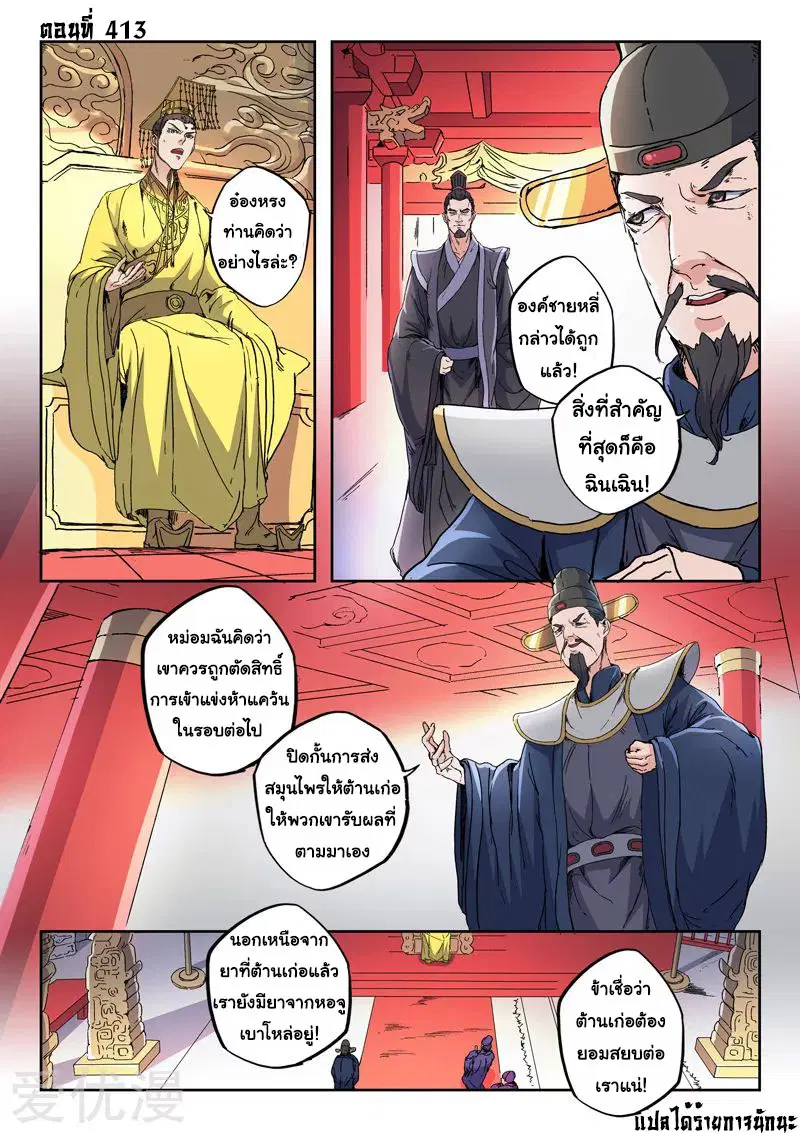 Martial Master ตอนที่ 413 หน้า 1