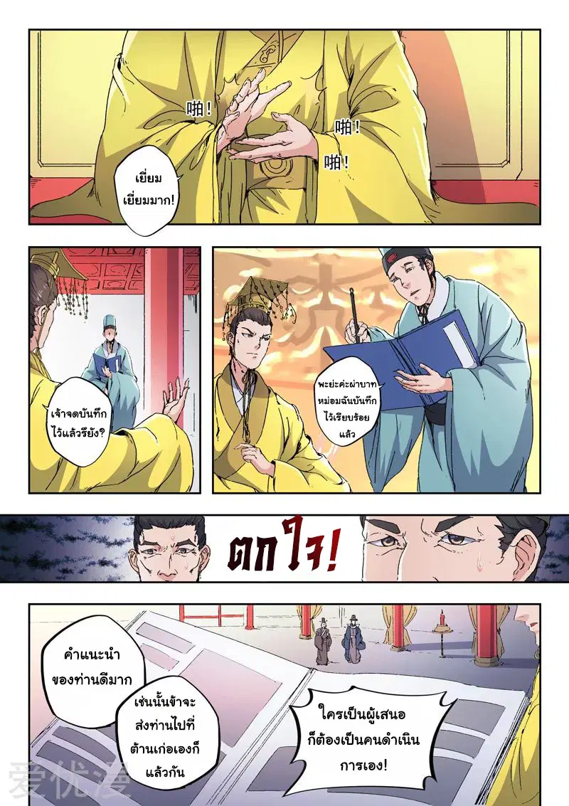 Martial Master ตอนที่ 413 หน้า 2