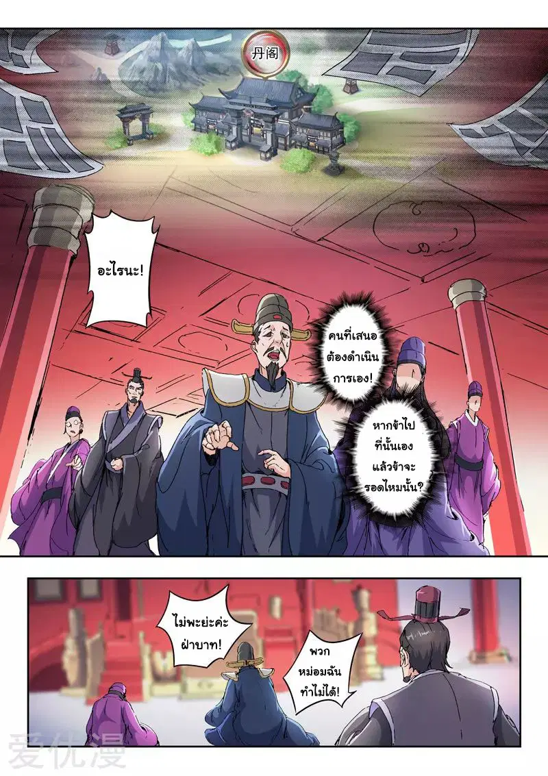 Martial Master ตอนที่ 413 หน้า 3