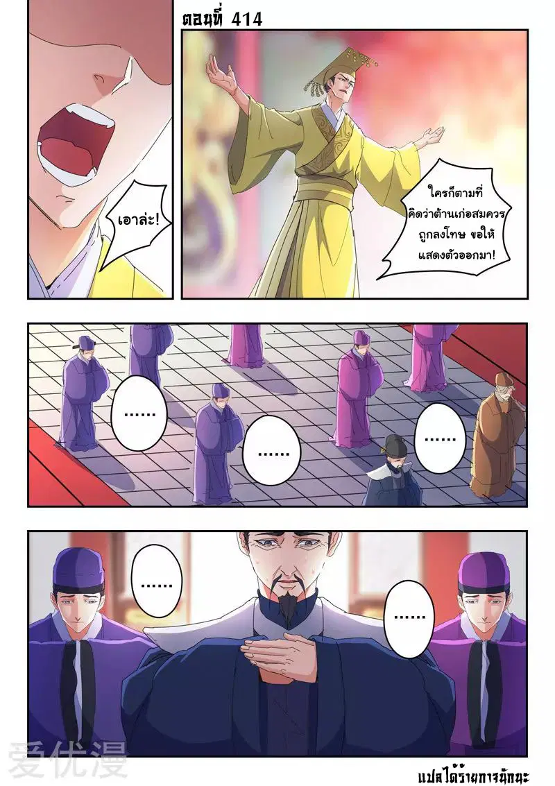 Martial Master ตอนที่ 414 หน้า 1