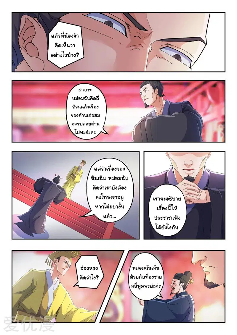 Martial Master ตอนที่ 414 หน้า 2