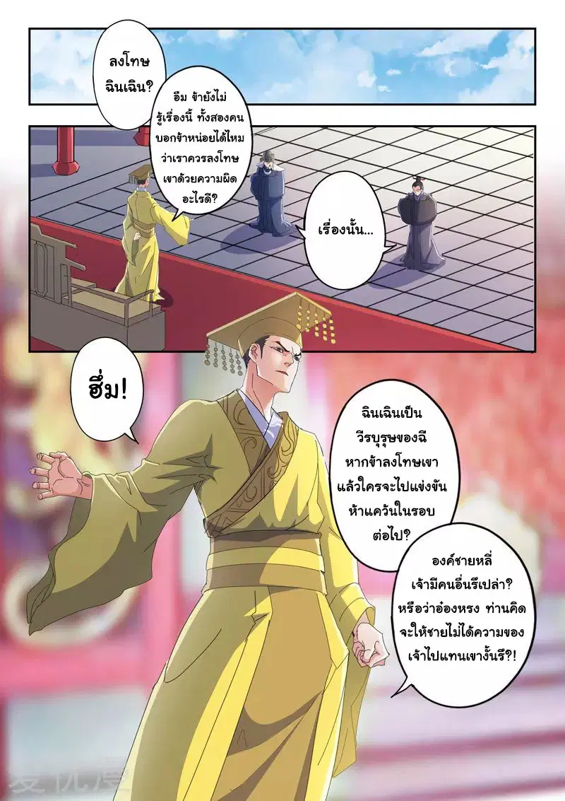 Martial Master ตอนที่ 414 หน้า 3