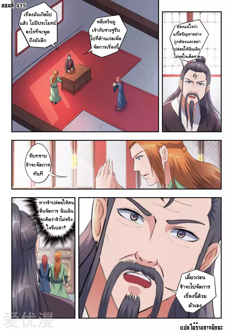 Martial Master ตอนที่ 415 หน้า 1