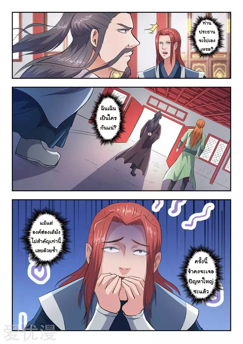Martial Master ตอนที่ 415 หน้า 2