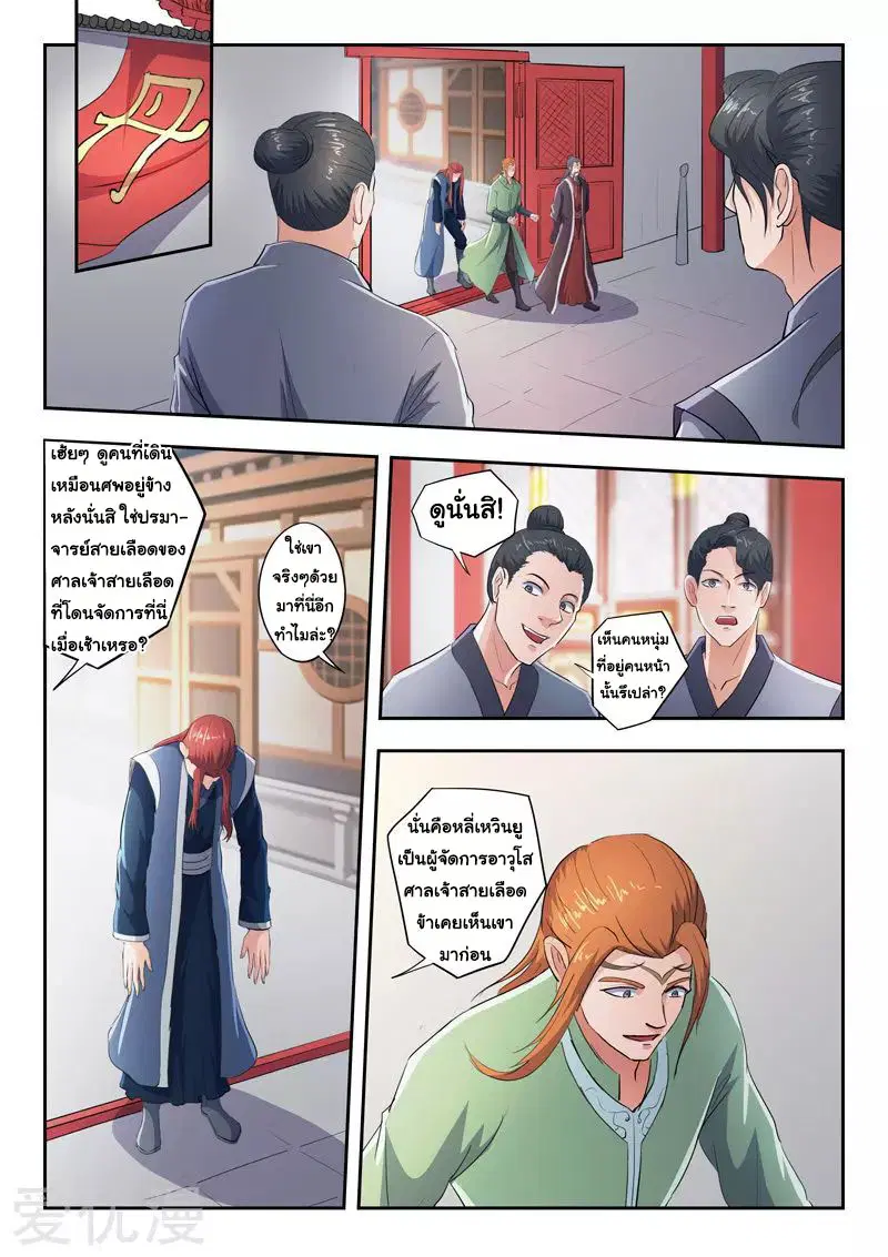 Martial Master ตอนที่ 415 หน้า 3