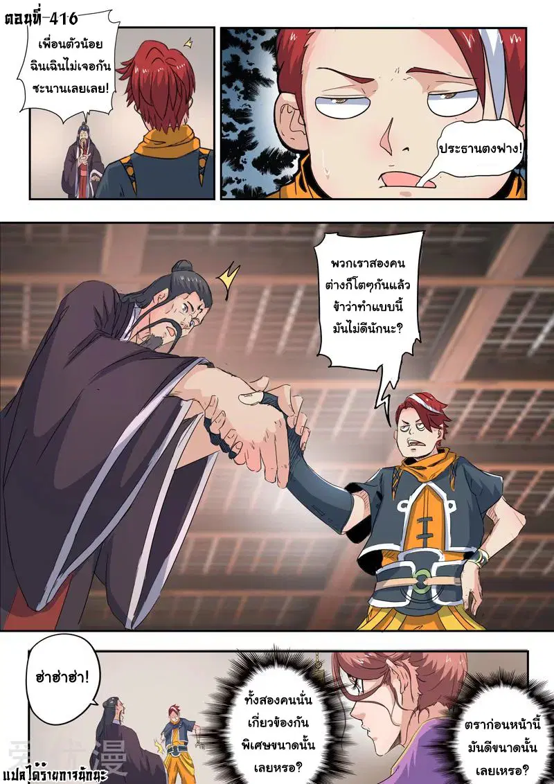Martial Master ตอนที่ 416 หน้า 1